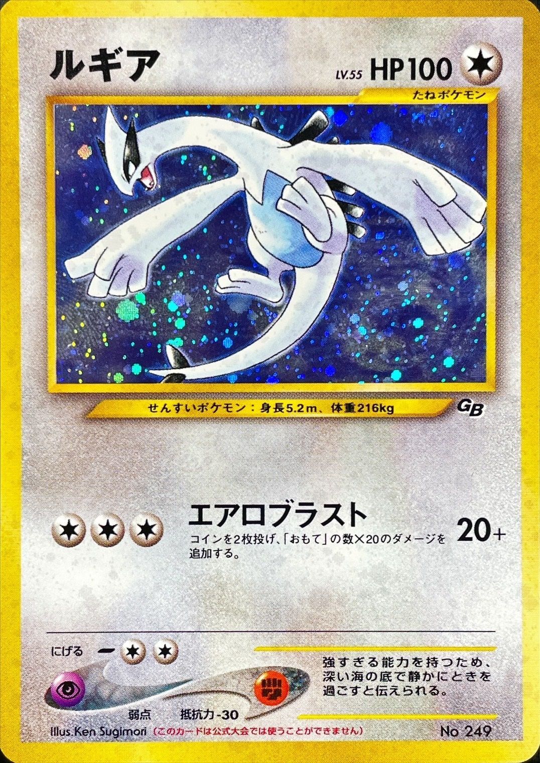 旧裏】ルギア / ポケモンカードGB2 GR団参上！【PSA10】 PSA10 ルギア_
