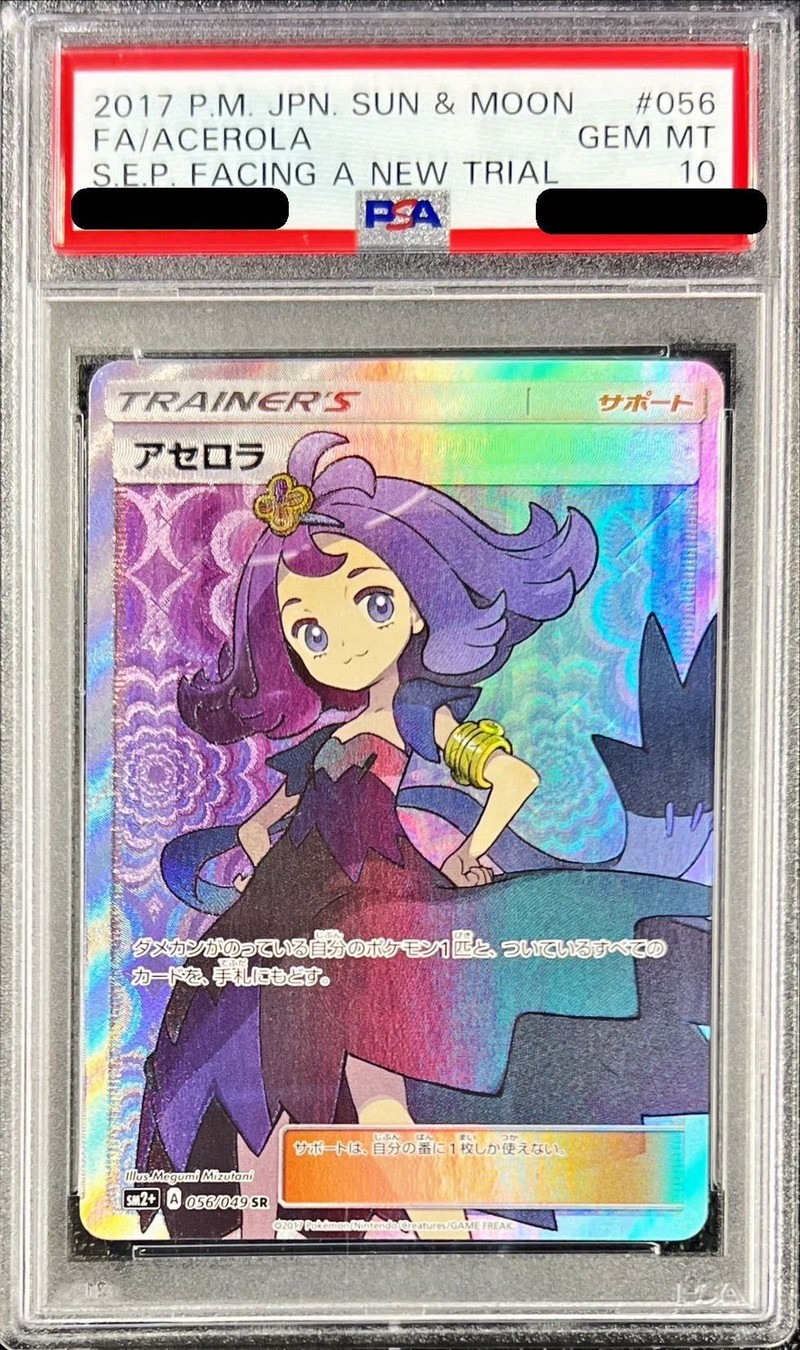 ポケモンカード アセロラの予感 PSA10 アセロラの予感 sr PSA10 PSA10
