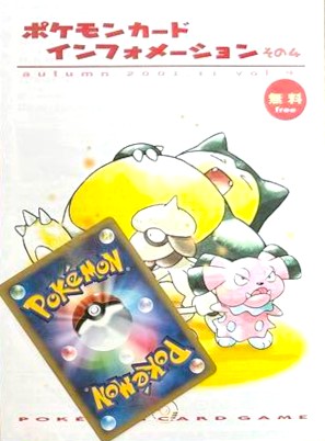 ポケモンカードインフォメーションその4【その他】{-}