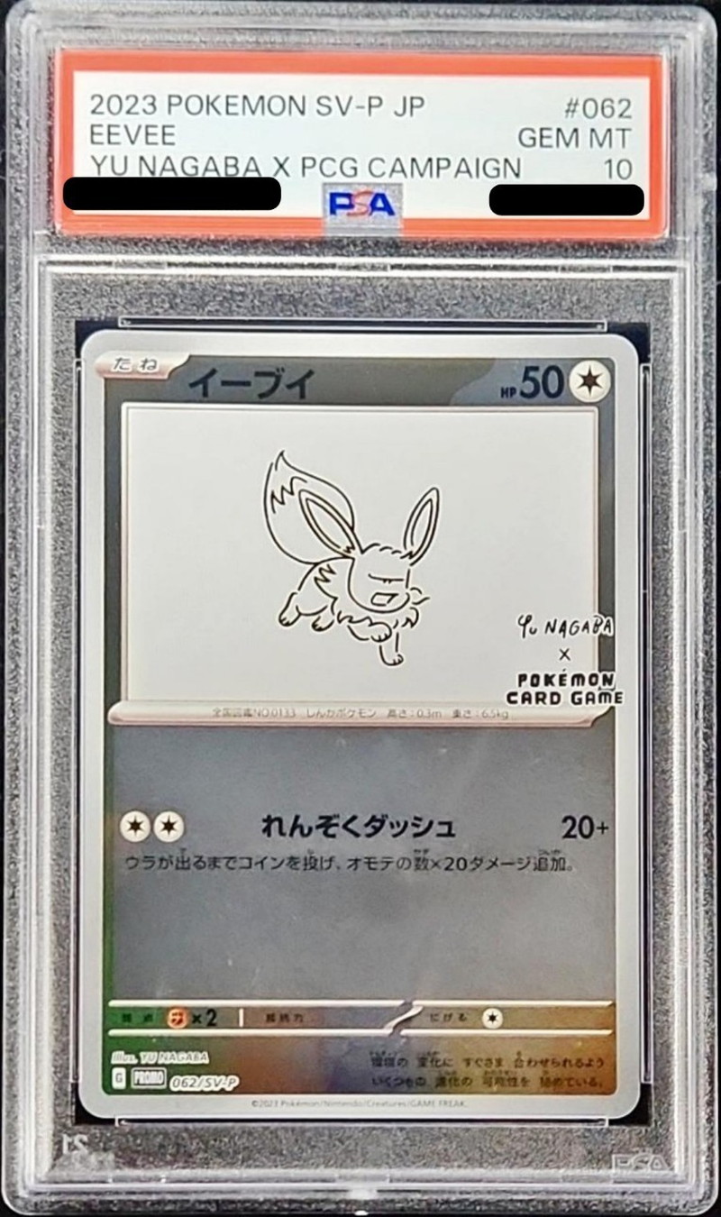 長場 ブイズ 9枚 コンプリート PSA10 ポケモンカードゲーム 長場ブイズ