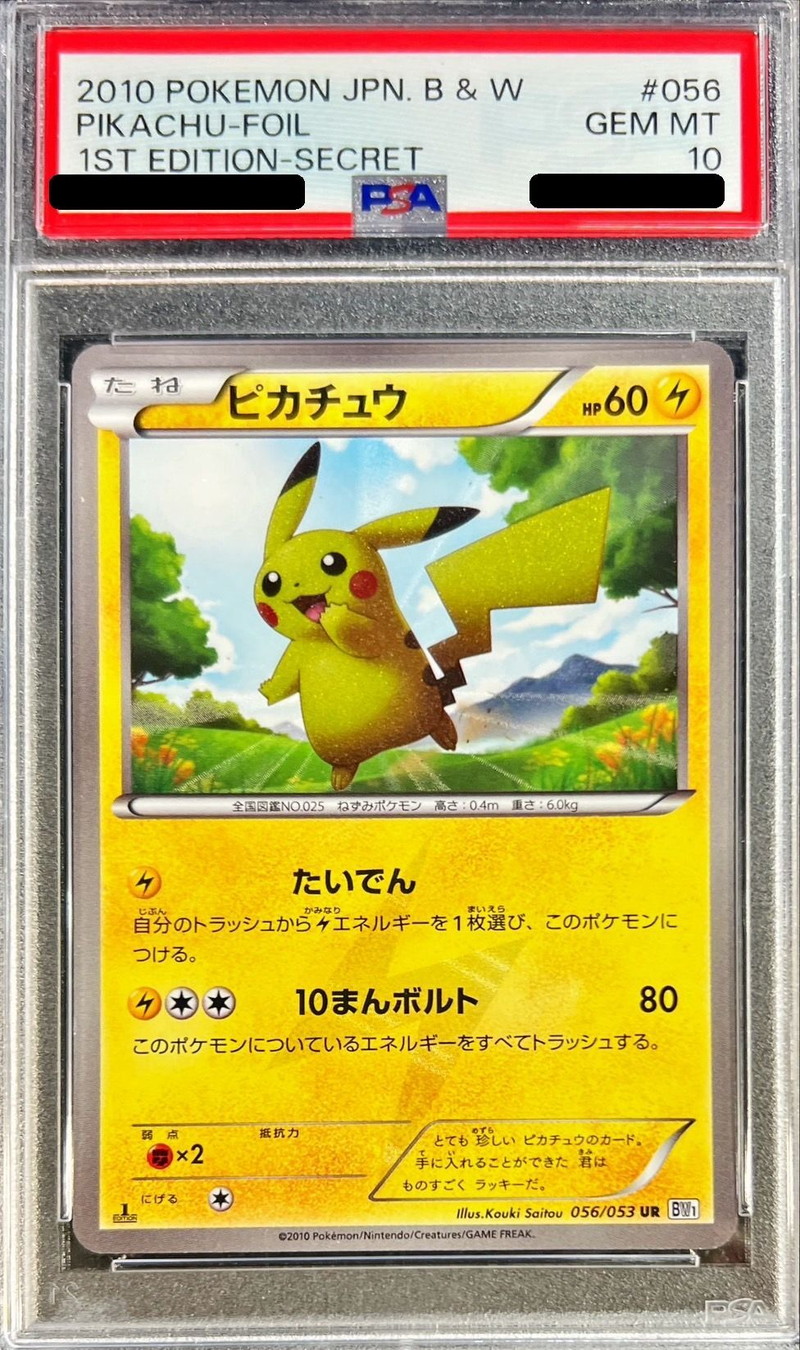 PSA10鑑定済〕ピカチュウ(1ED)【UR】{056/053}