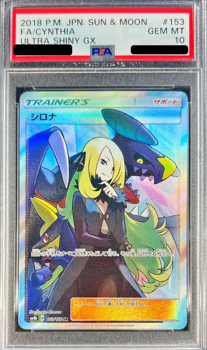 psa10 シロナSR PSA10】シロナ SR