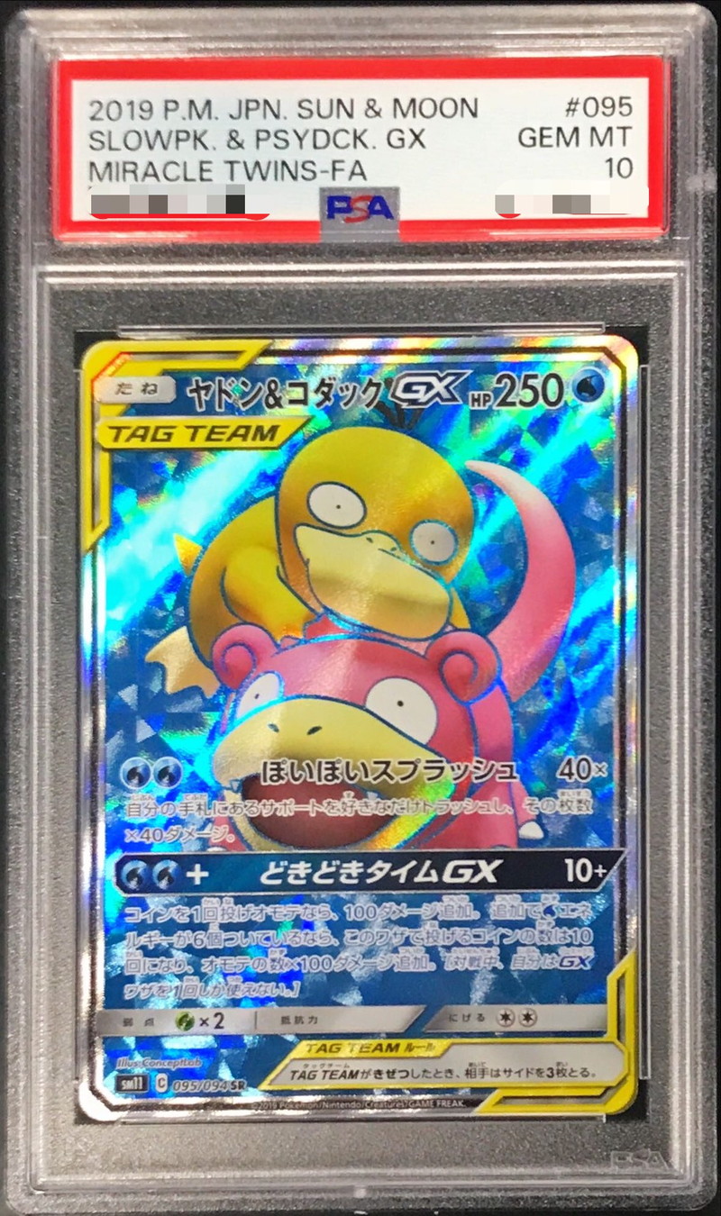 PSA10鑑定済〕ヤドン＆コダックGX【SR】{095/094}