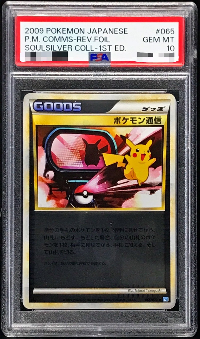 PSA10 ピカチュウ レジェンド ミラー L1 032/070ポケモンカード PSA10