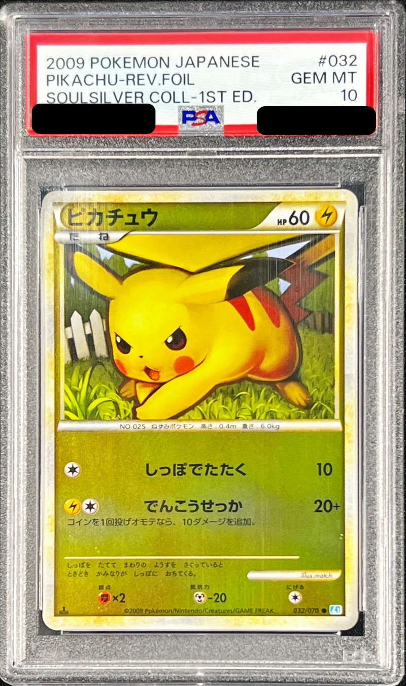 PSA10 ピカチュウ レジェンド ミラー L1 032/070ポケモンカード PSA10