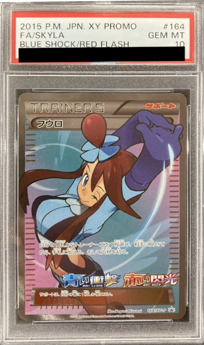 フウロ 164/XY-P XYプロモ PSA10 ポケモンカード フウロ XY-P プロモ
