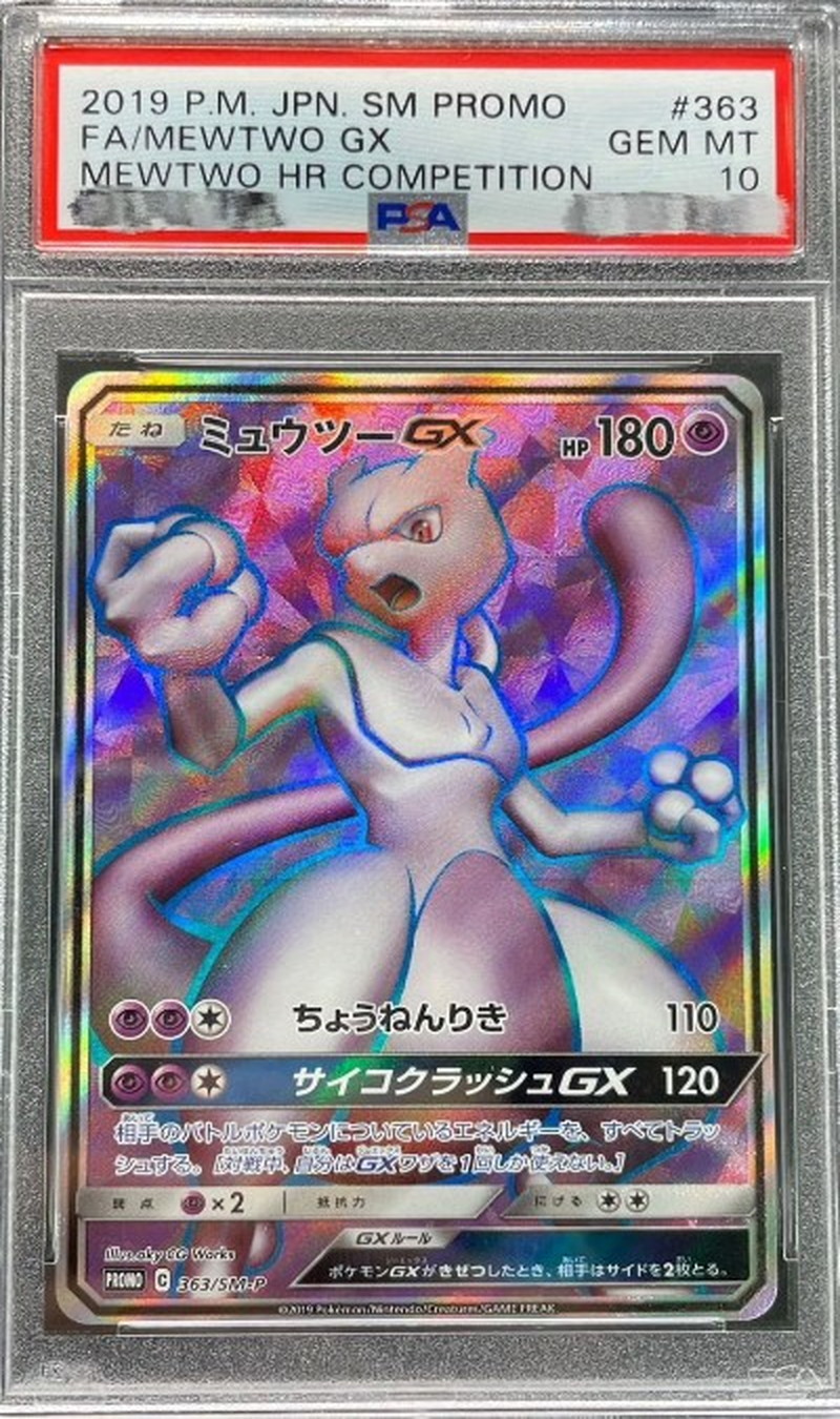 ミュウツーGX SR psa10 ミュウツー gx ssr psa10 PSA10鑑定済