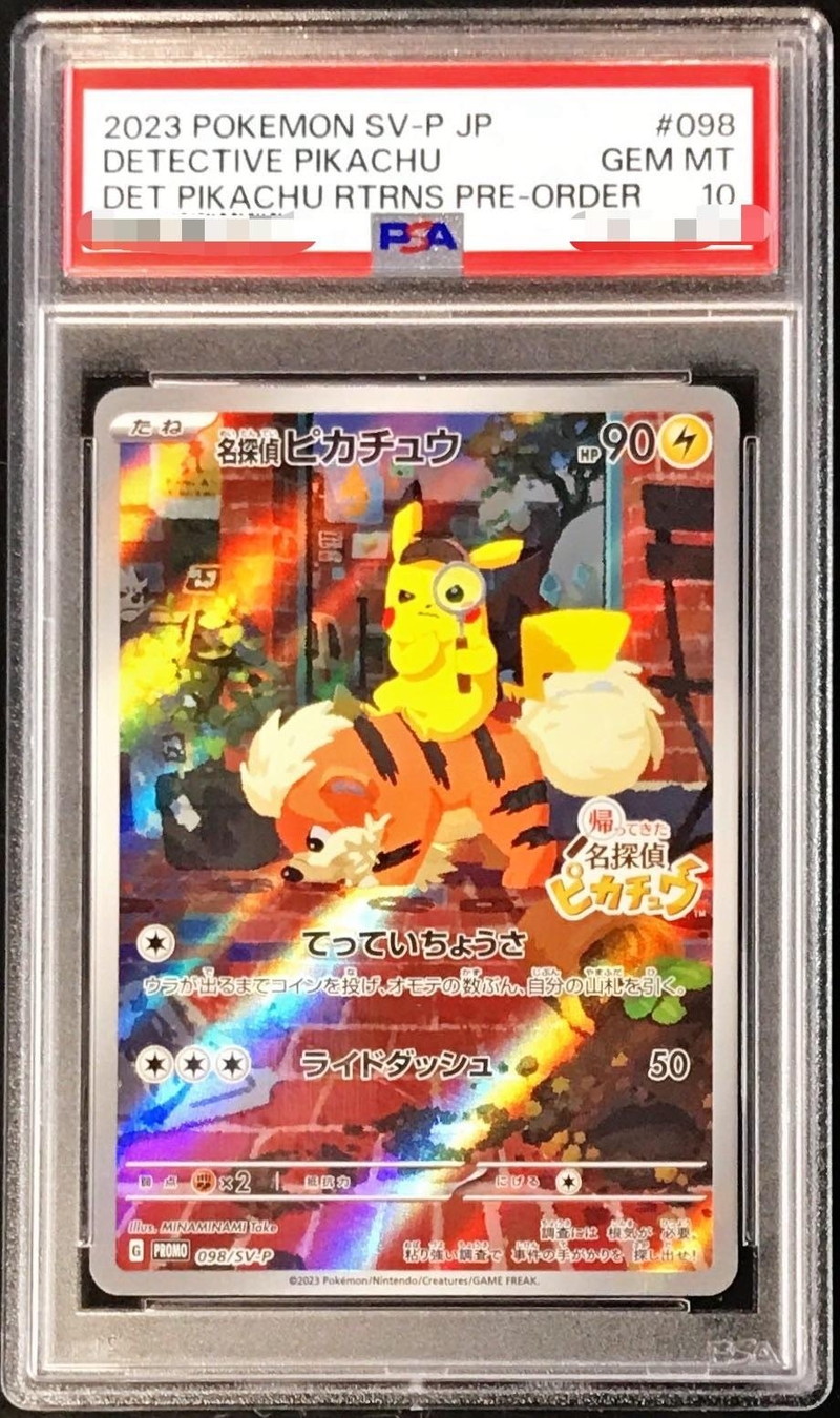 PSA10】 ピカチュウ セブンイレブン プロモ 023/ADV-P PSA10