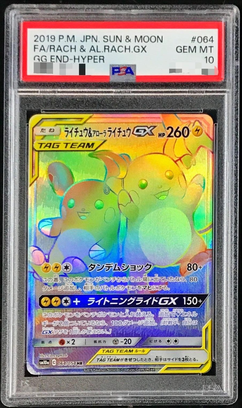 PSA10/3連番】ピカチュウ、ライチュウ、ライチュウBREAK 進化パック