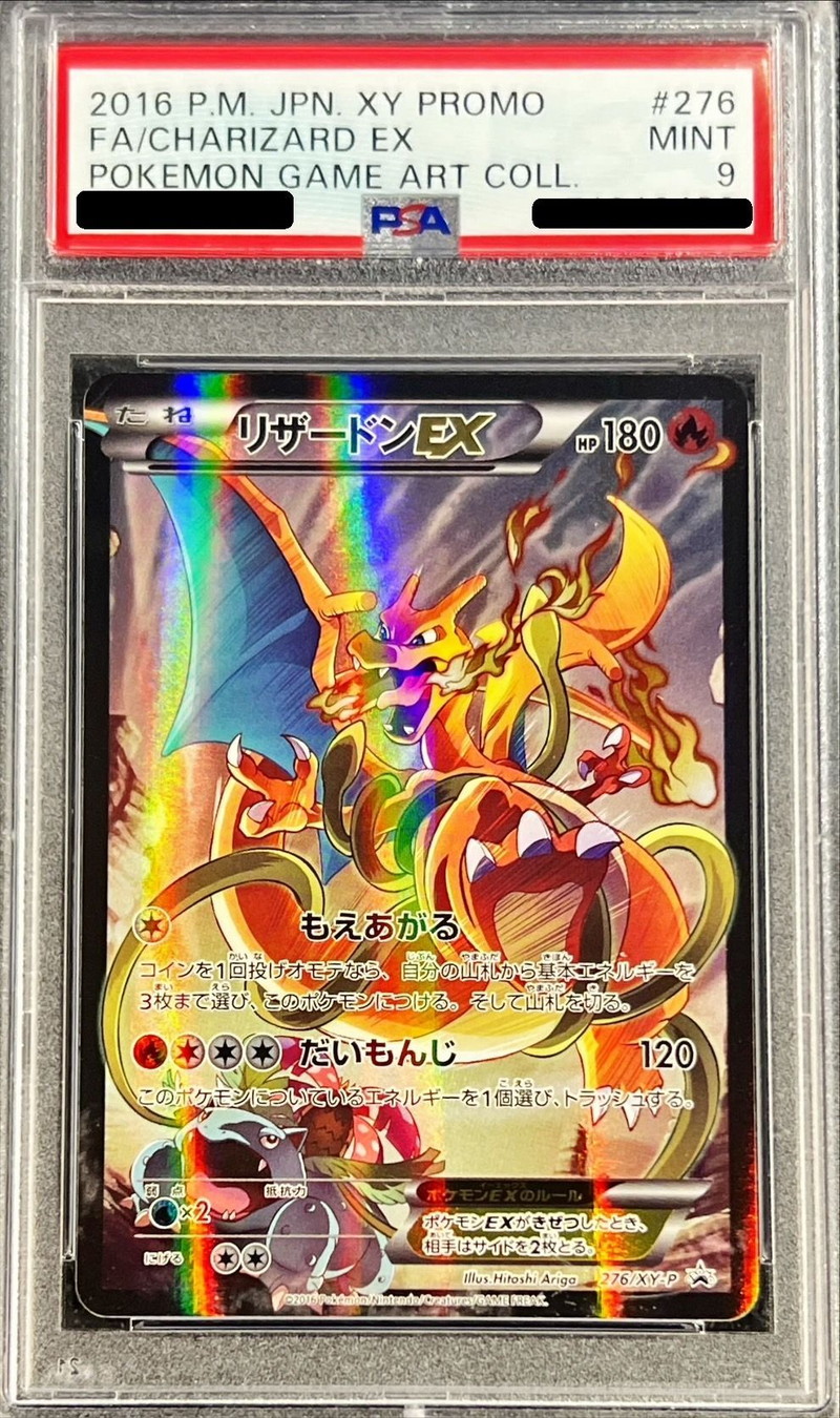 リザードンX ex SAR メガリザードンXex【SAR】{110/080} - カード