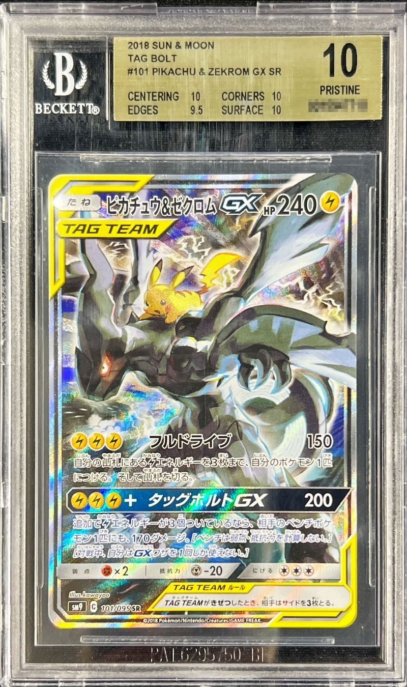 ピカチュウ&ゼクロムGX SA 101／095 BGS10鑑定済〕ピカチュウ
