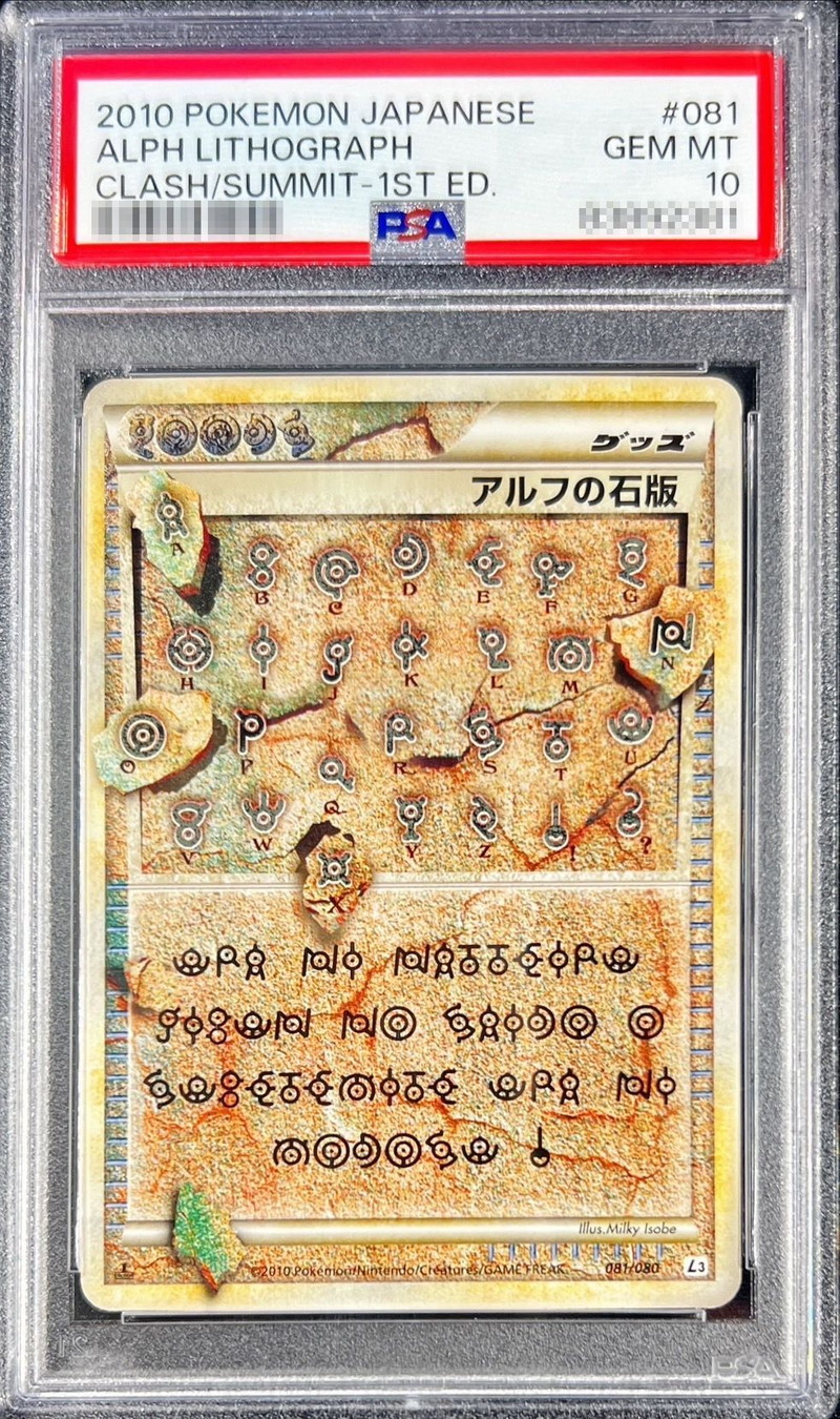 PSA10鑑定済〕アルフの石版(L3)【-】{081/080}