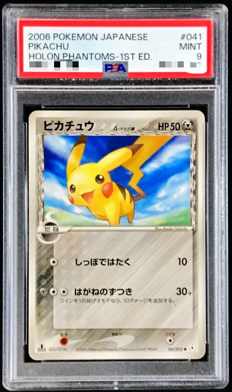 希少】psa10ピカチュウ δ デルタ種○ 拡張パック ホロンの幻影