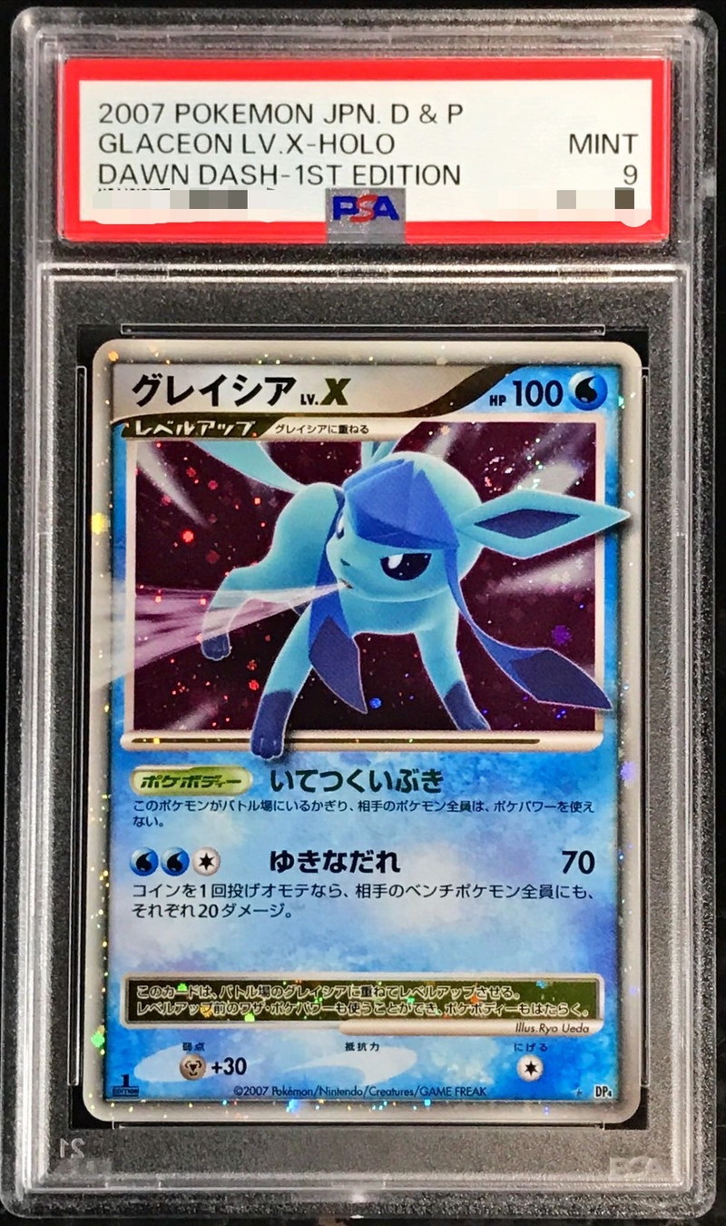 PSA9鑑定済〕グレイシアLV.X【☆】{-}