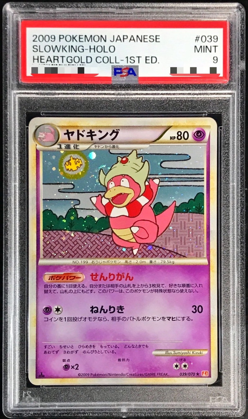 PSA10】ヤドン マクドナルドオリジナル ミニマム☆パック 014/018