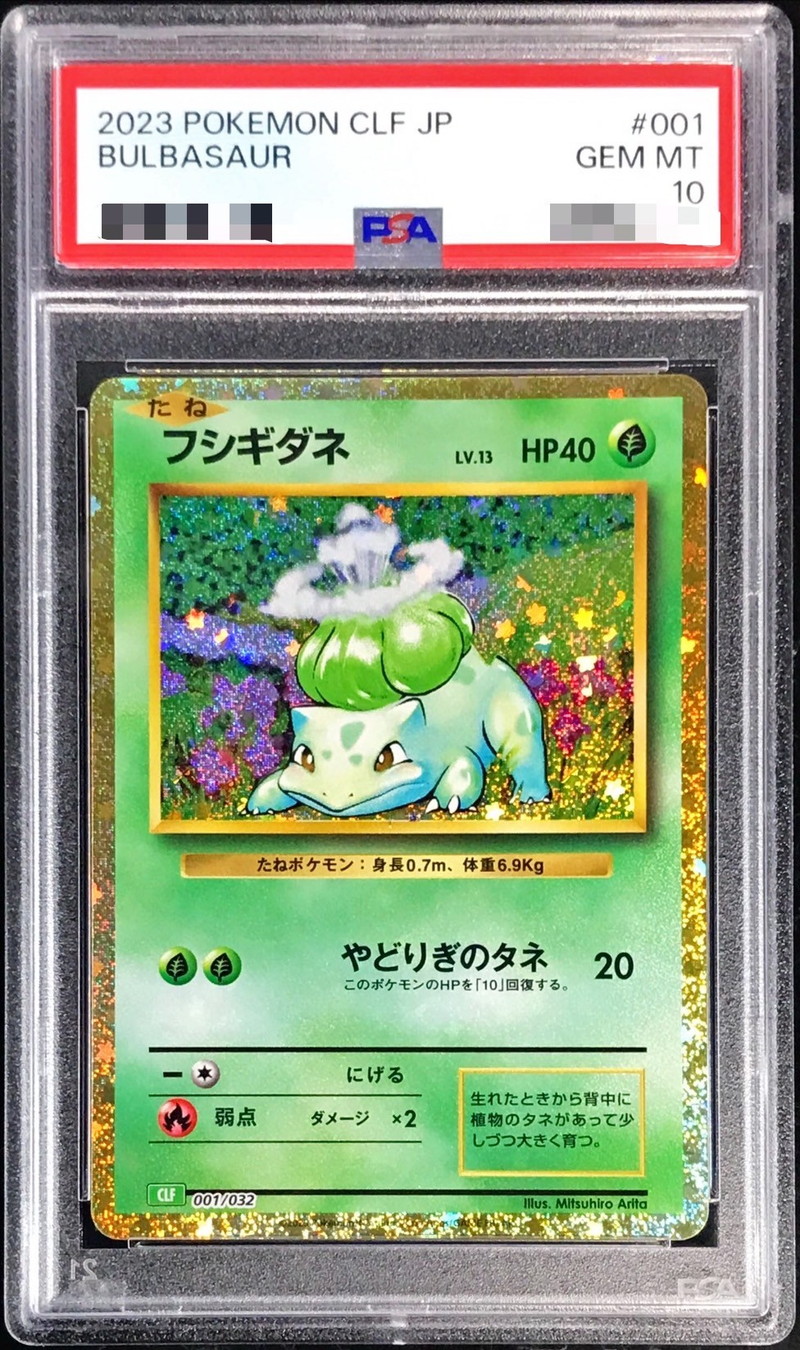 PSA10 フシギダネAR ヒトカゲAR ゼニガメAR