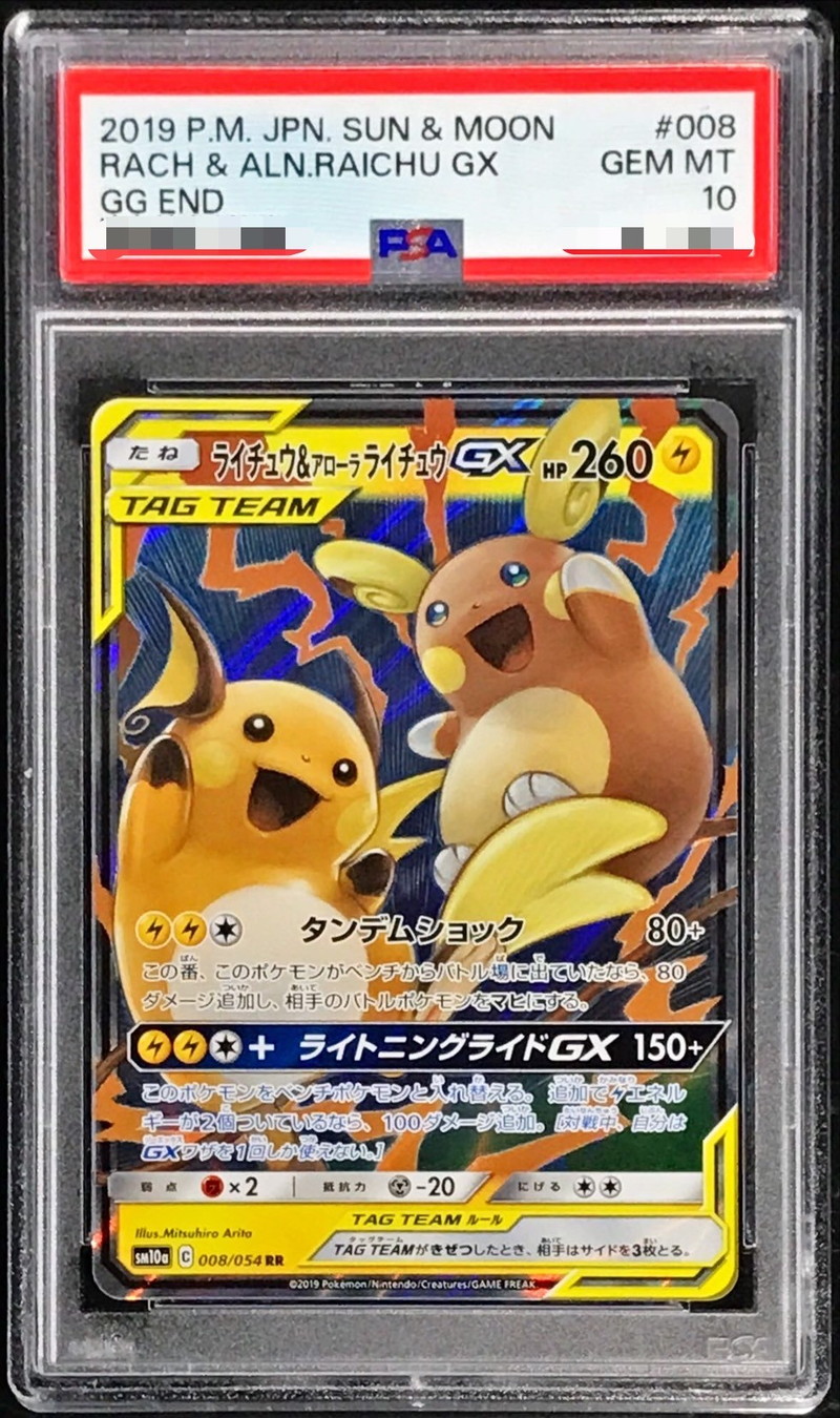 PSA10/3連番】ピカチュウ、ライチュウ、ライチュウBREAK 進化パック