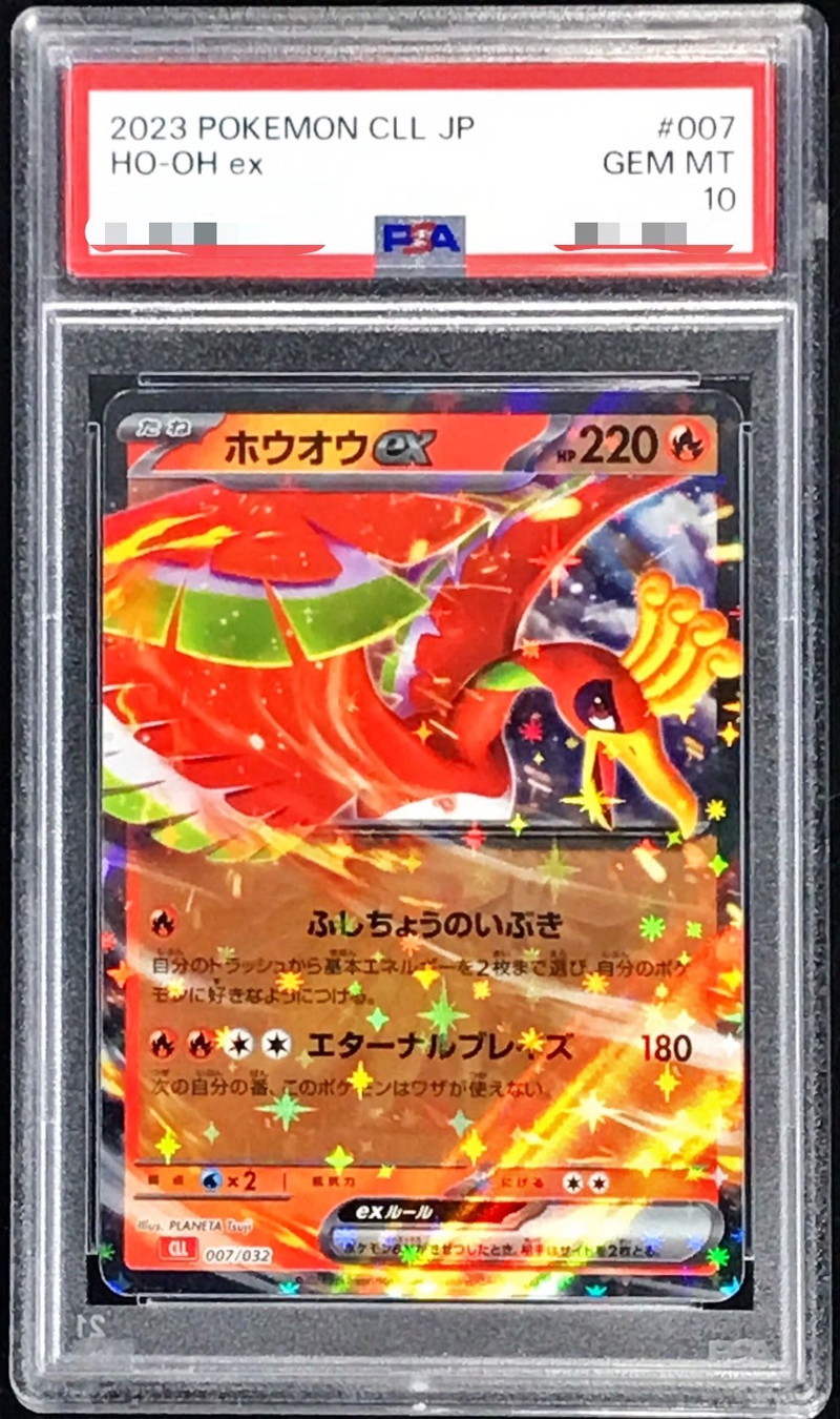 PSA10鑑定済〕ホウオウex(RR仕様)【-】{007/032}
