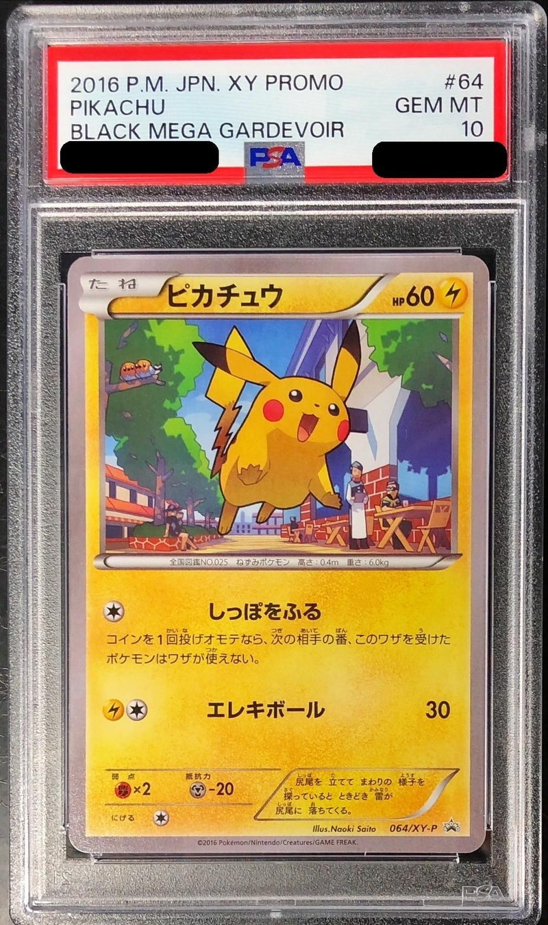 ピカチュウ CHR[sm11b 054⁄049]「ドリームリーグ」) PSA10 ピカチュウ