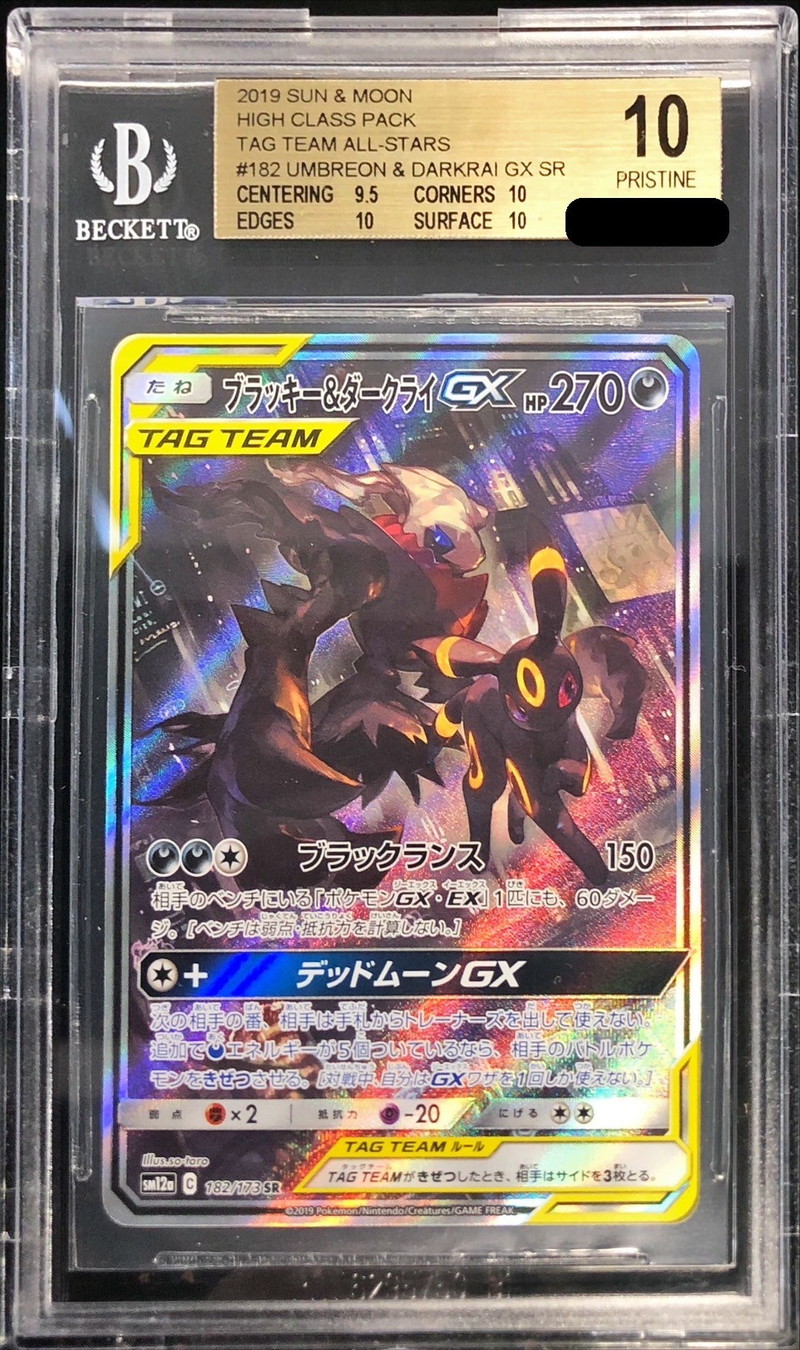PSA10 ブラッキー＆ダークライGX SR SA sm12a 182/173 PSA10