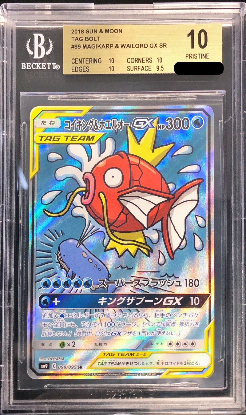 BGS10鑑定済〕コイキング＆ホエルオーGX(SA)【SR】{099/095}