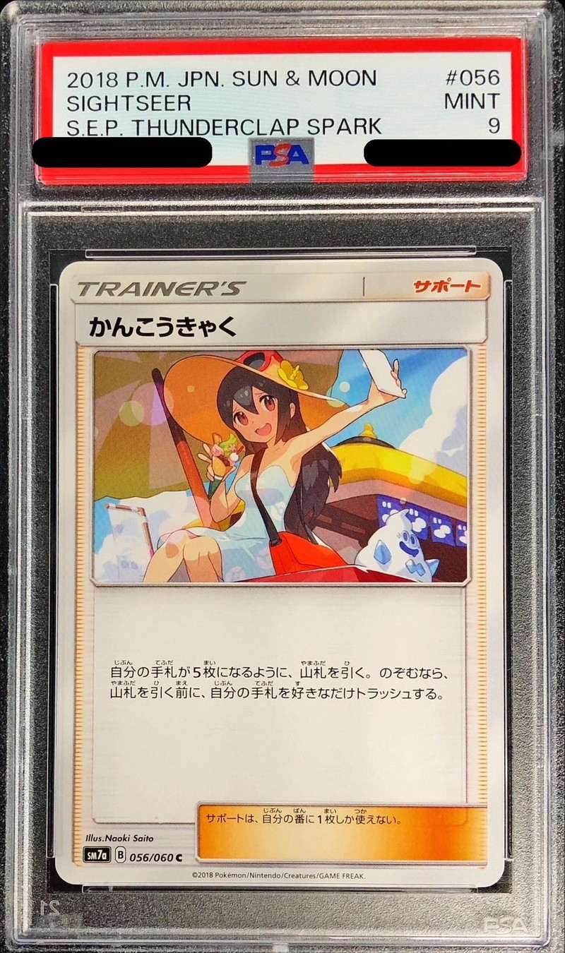 かんこうきゃく sr かんこうきゃくsr ポケモンカード