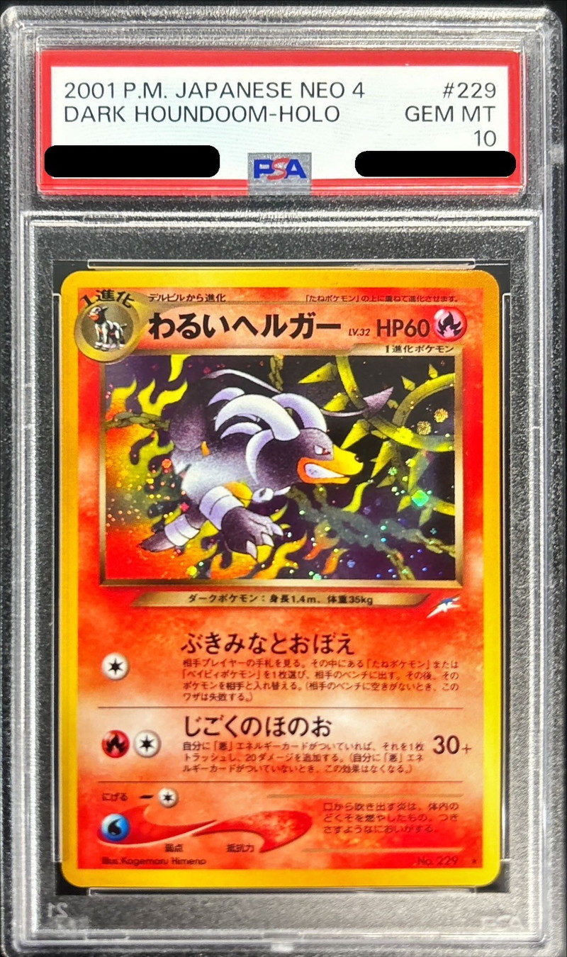 PSA10鑑定済〕わるいヘルガー LV.32【☆】{旧裏}