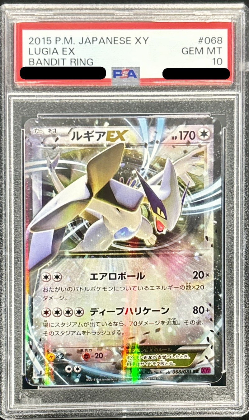 2006 ポケモンカード ルギア EX ホロ PSA10 4thシーズン PSA10鑑定済