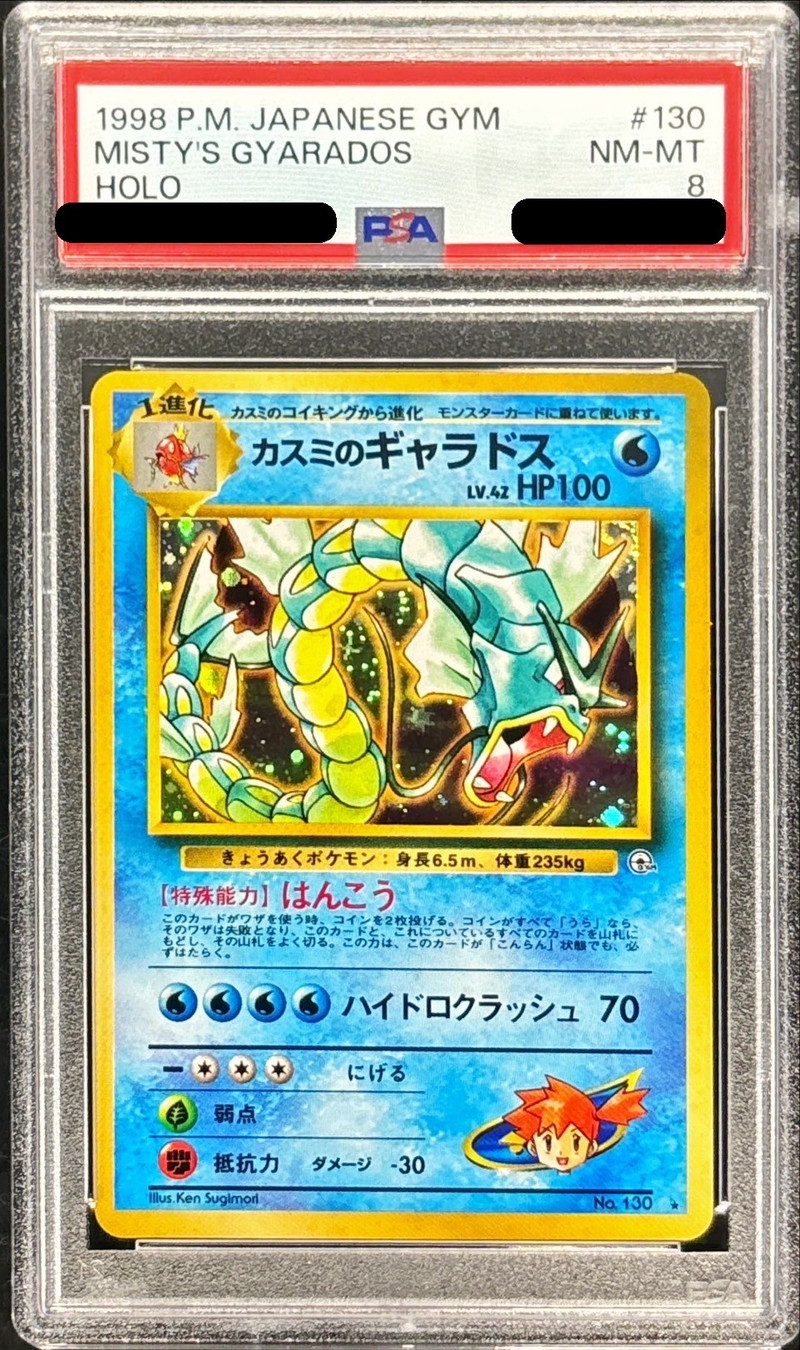 PSA8鑑定済〕カスミのギャラドス LV.42【☆】{旧裏}