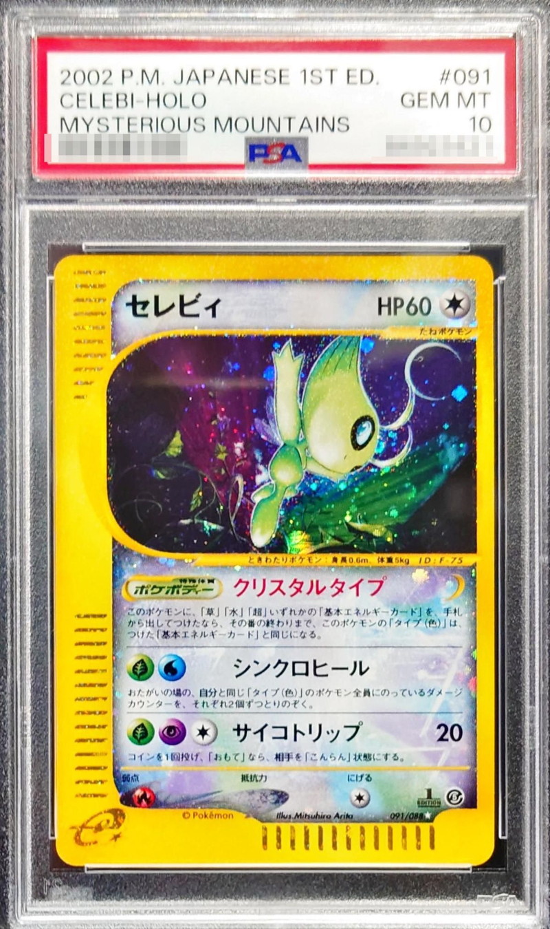 状態難/PSA10鑑定済〕セレビィ(1ED/クリスタルタイプ)【☆】{091/088}