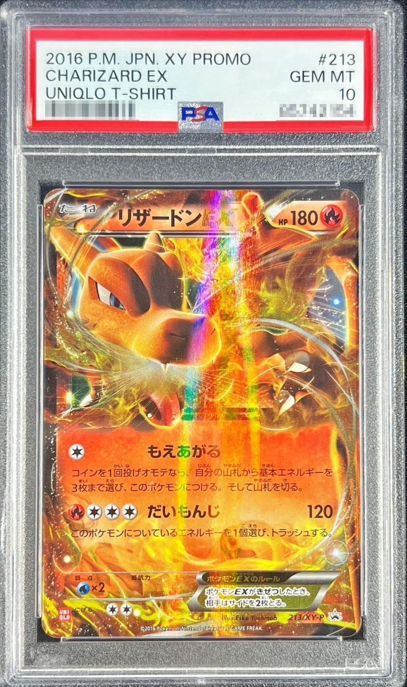 PSA10 3連番 リザードン リザード ヒトカゲ クラシック ポケモンカード