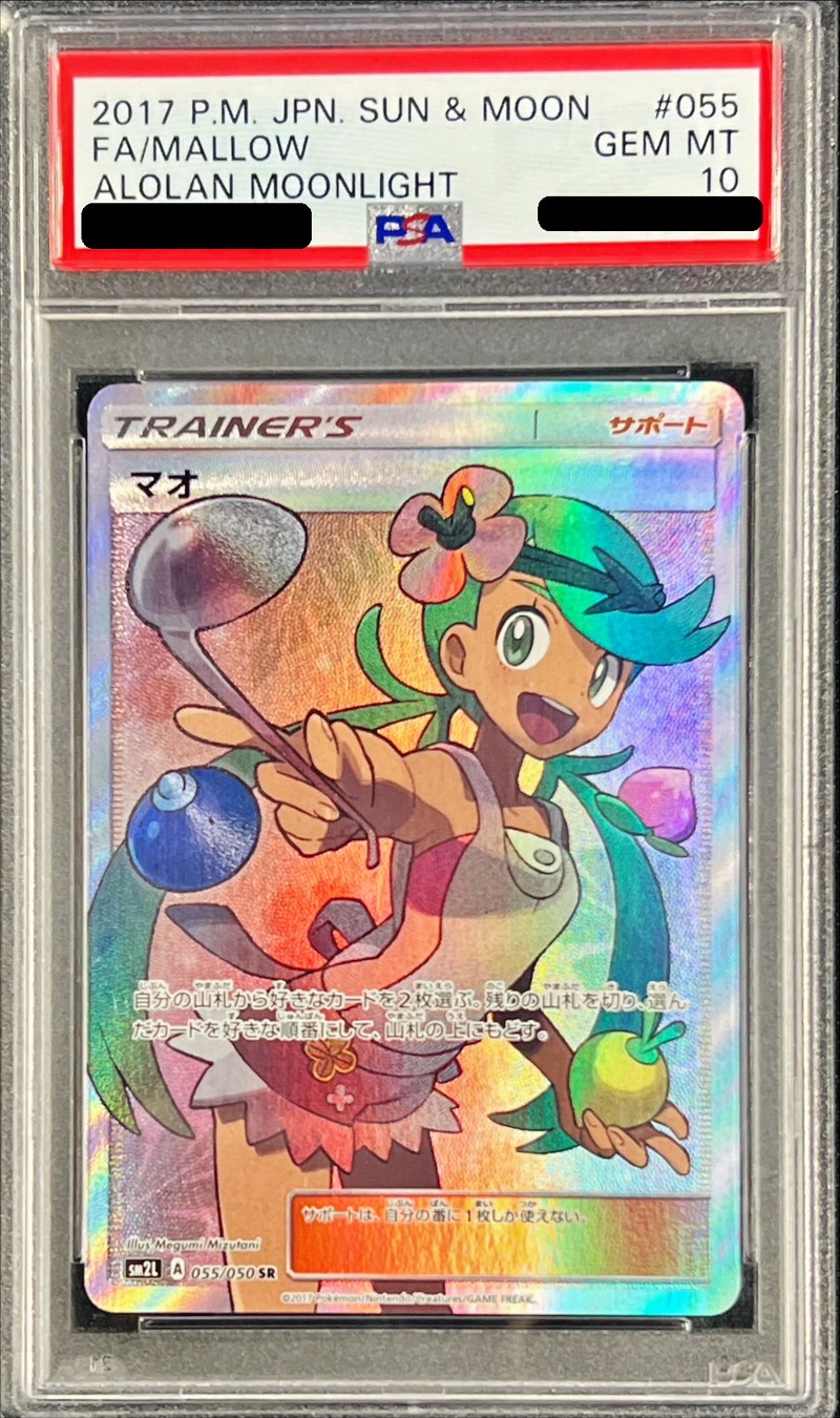 ポケモン マオ PSA10 マオ SR PSA10 鑑定品 ポケモンカード ポケカ