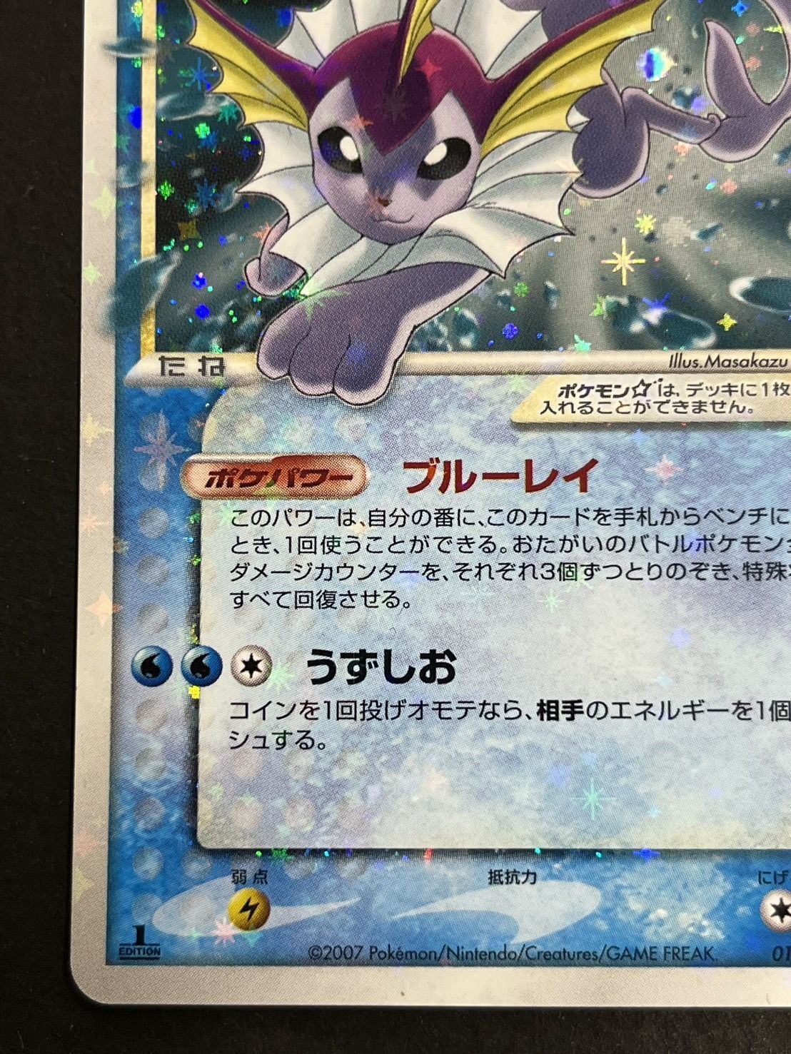 ポケモンカード シャワーズ スター 1edition ワールドチャンピオン