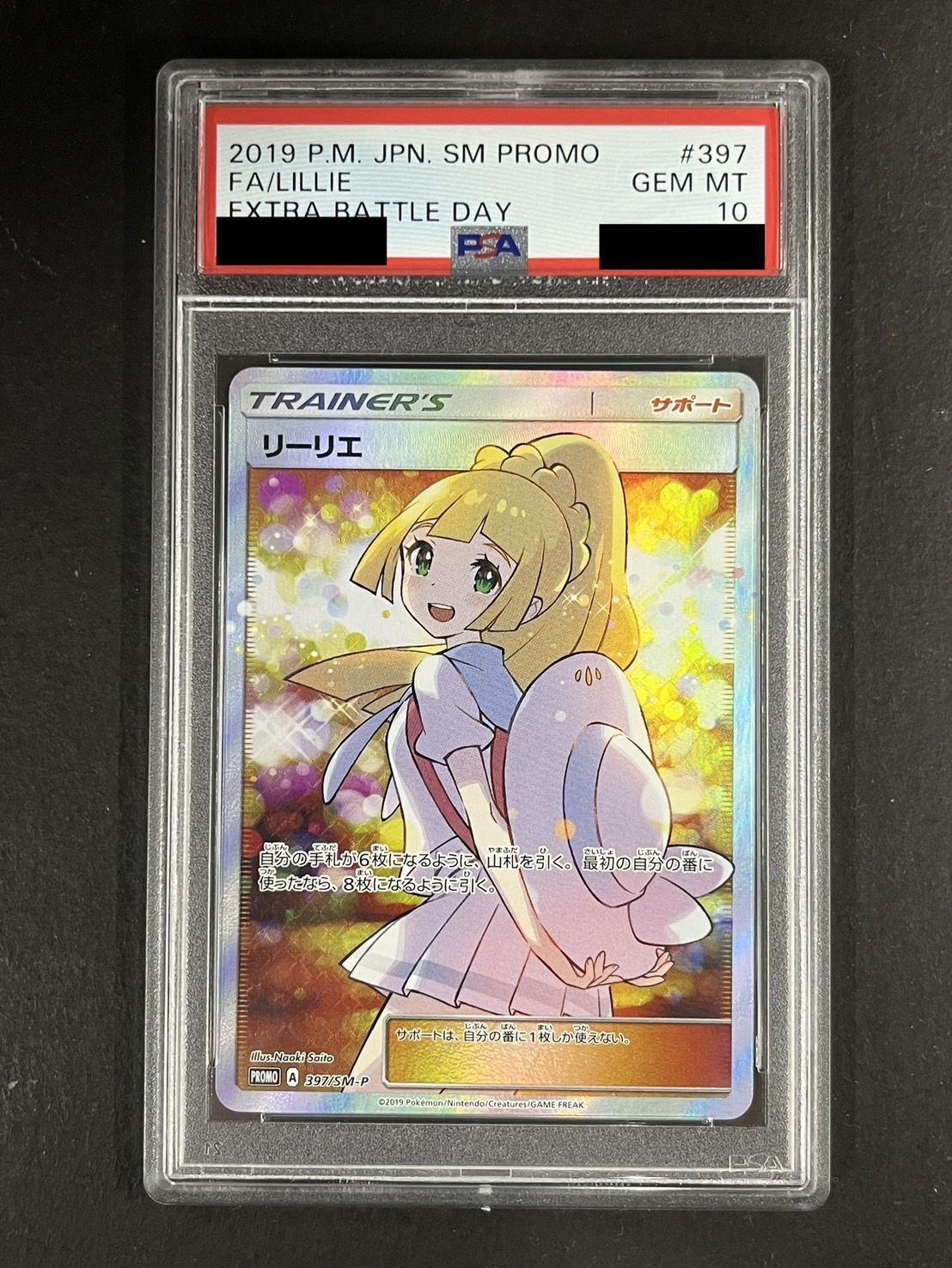 リーリエの全力 PSA10 ポケカ】リーリエの全力 SR PSA10 本日限定価格