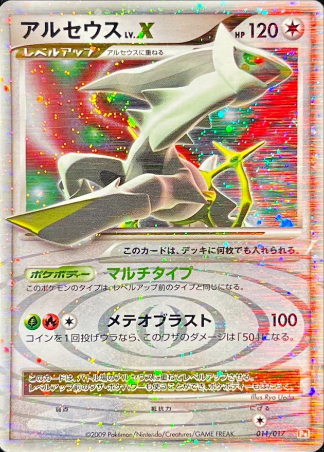 2009 ポケモンカード PSA9 アルセウス lv.x Arceus POKEMON JAPANESE