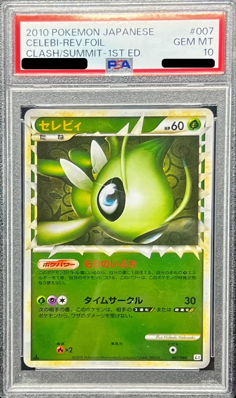 状態難/PSA10鑑定済〕セレビィ(グレートミラー)【-】{007/080}
