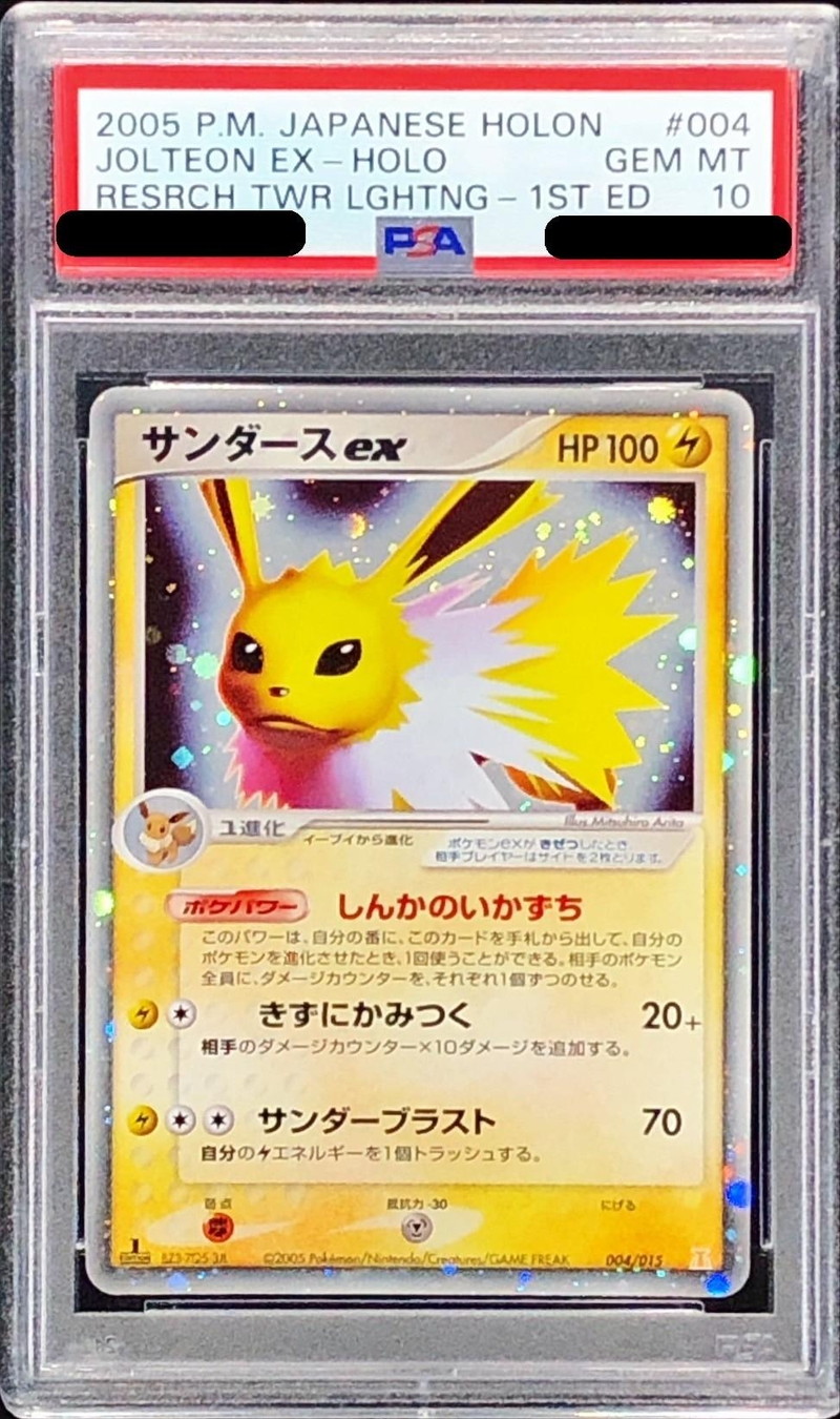 PSA10鑑定済〕サンダースex【-】{004/015}