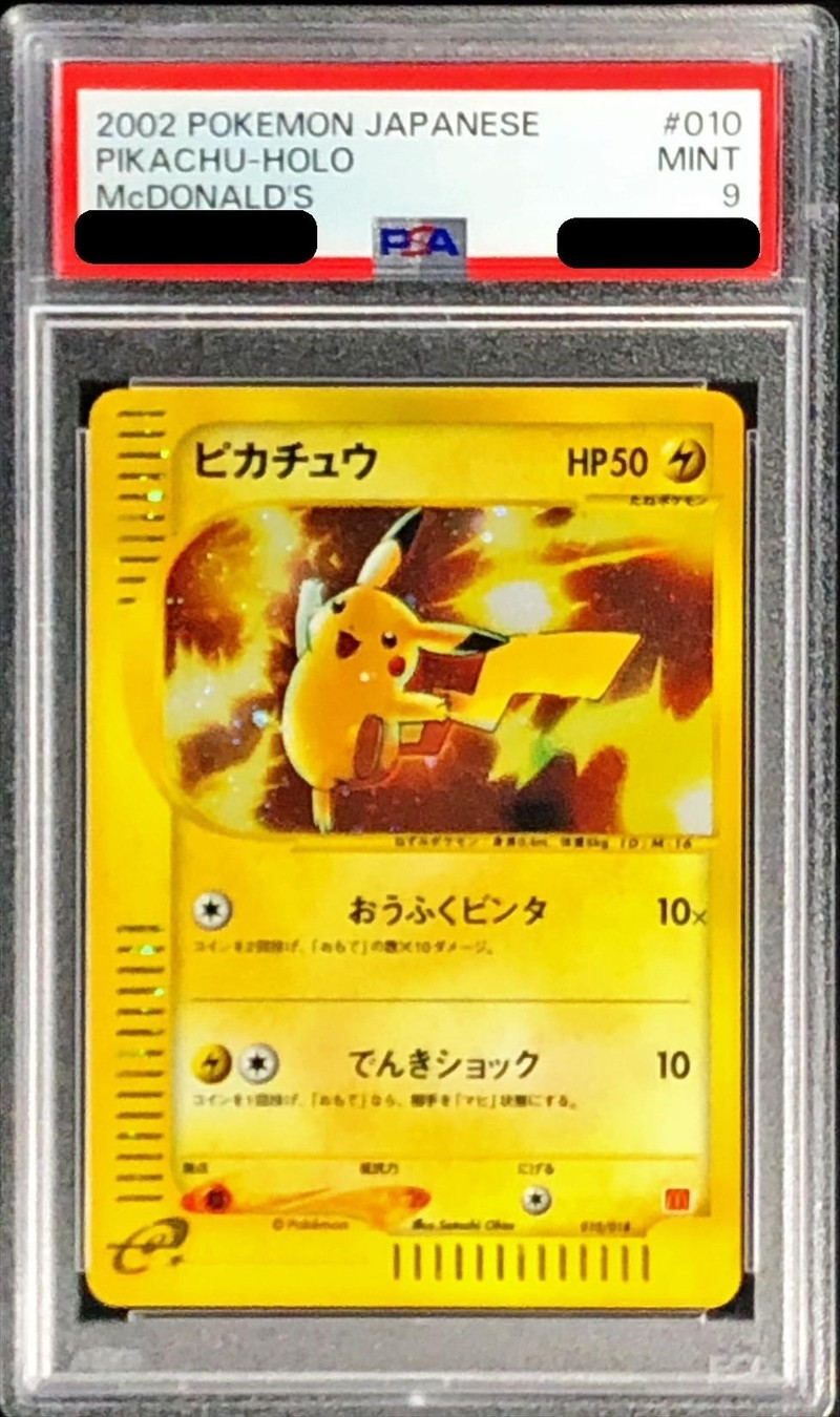 PSA10 6連番 ポケモンカード ピカチュウ マクドナルド プロモ マック