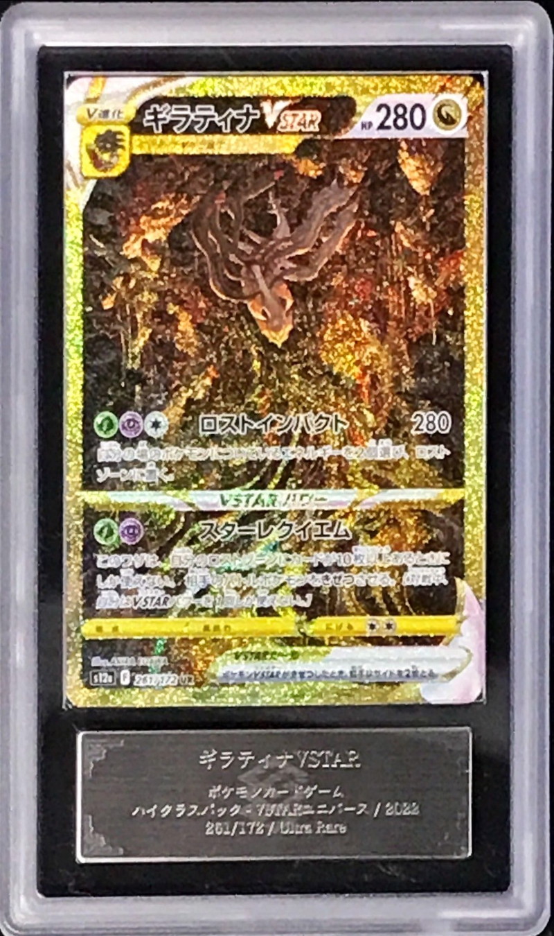 PSA10 ギラティナ 051/096☆ PSA10 ギラティナ 051/096☆ psa10