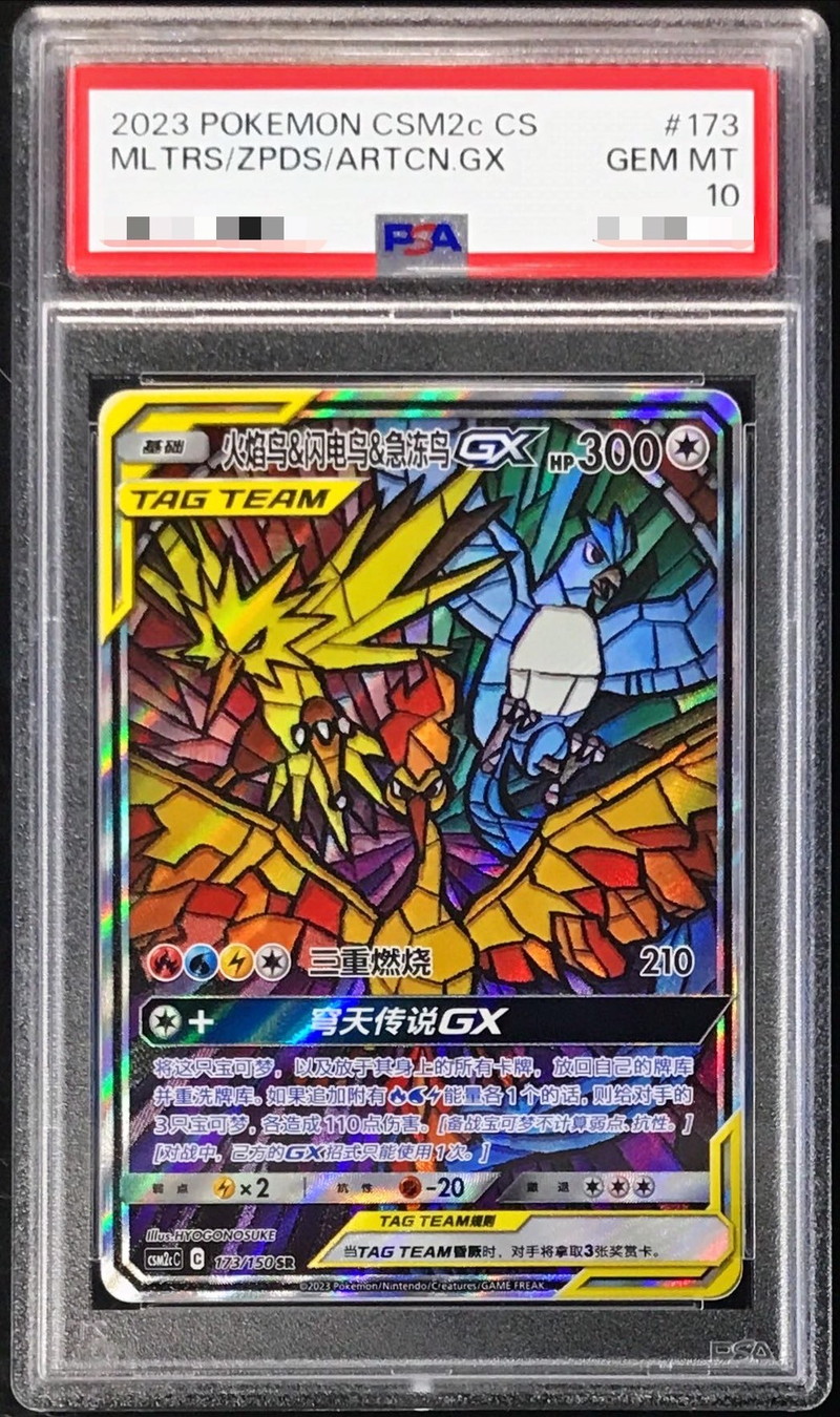 ポケモンカード ファイヤー＆サンダー＆フリーザー 割引 GX SA