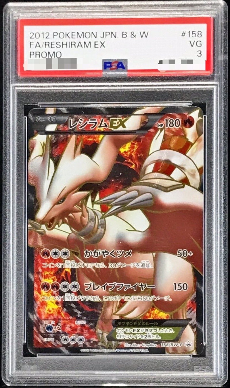 レシラムEX レシラムEX(SR)(158/BW-P) | プロモ | ドラゴンスター