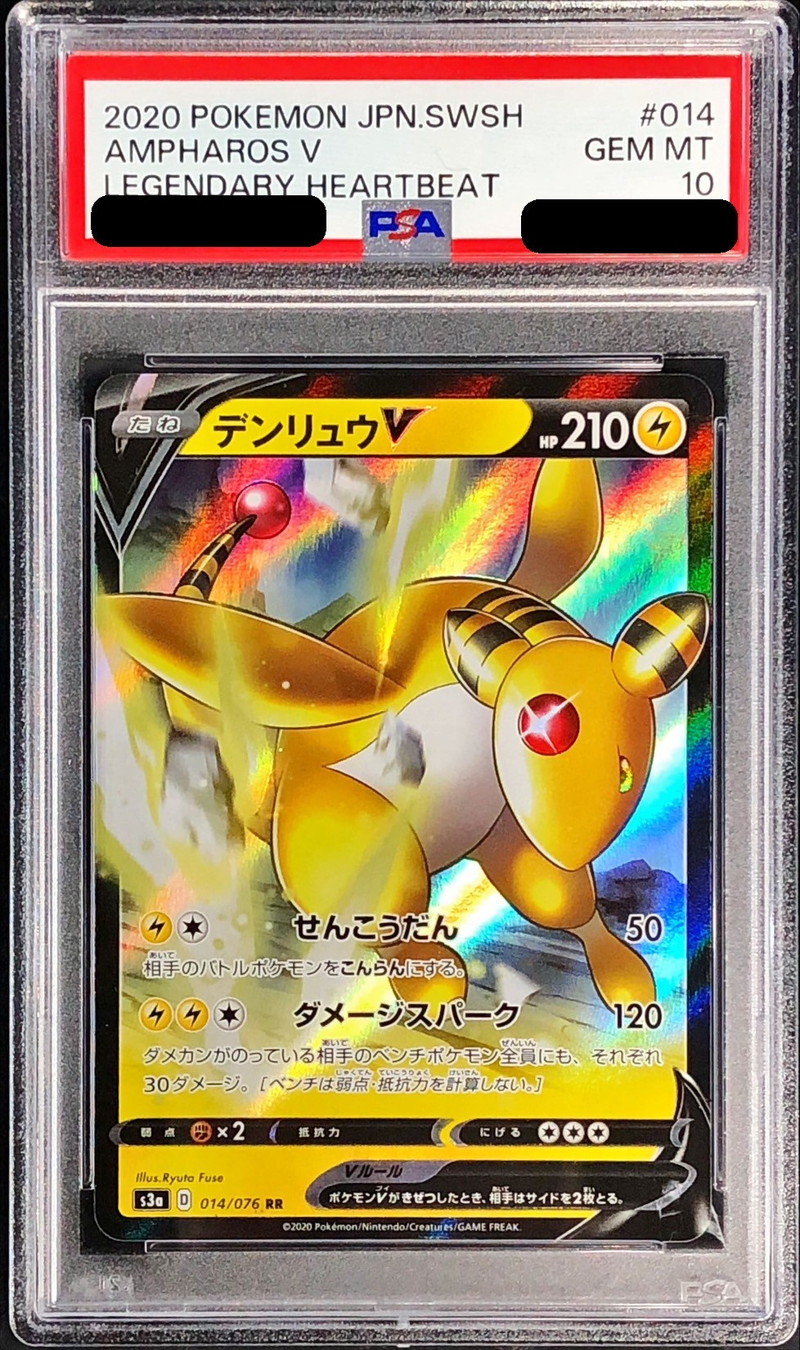 ポケモンカード 小売 PSA10 デンリュウ レジェンド legend PSA10.連番