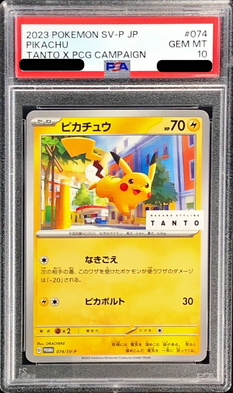 ピカチュウ P 中国語版 台北オープン記念 PSA10 ピカチュウ P 中国語版