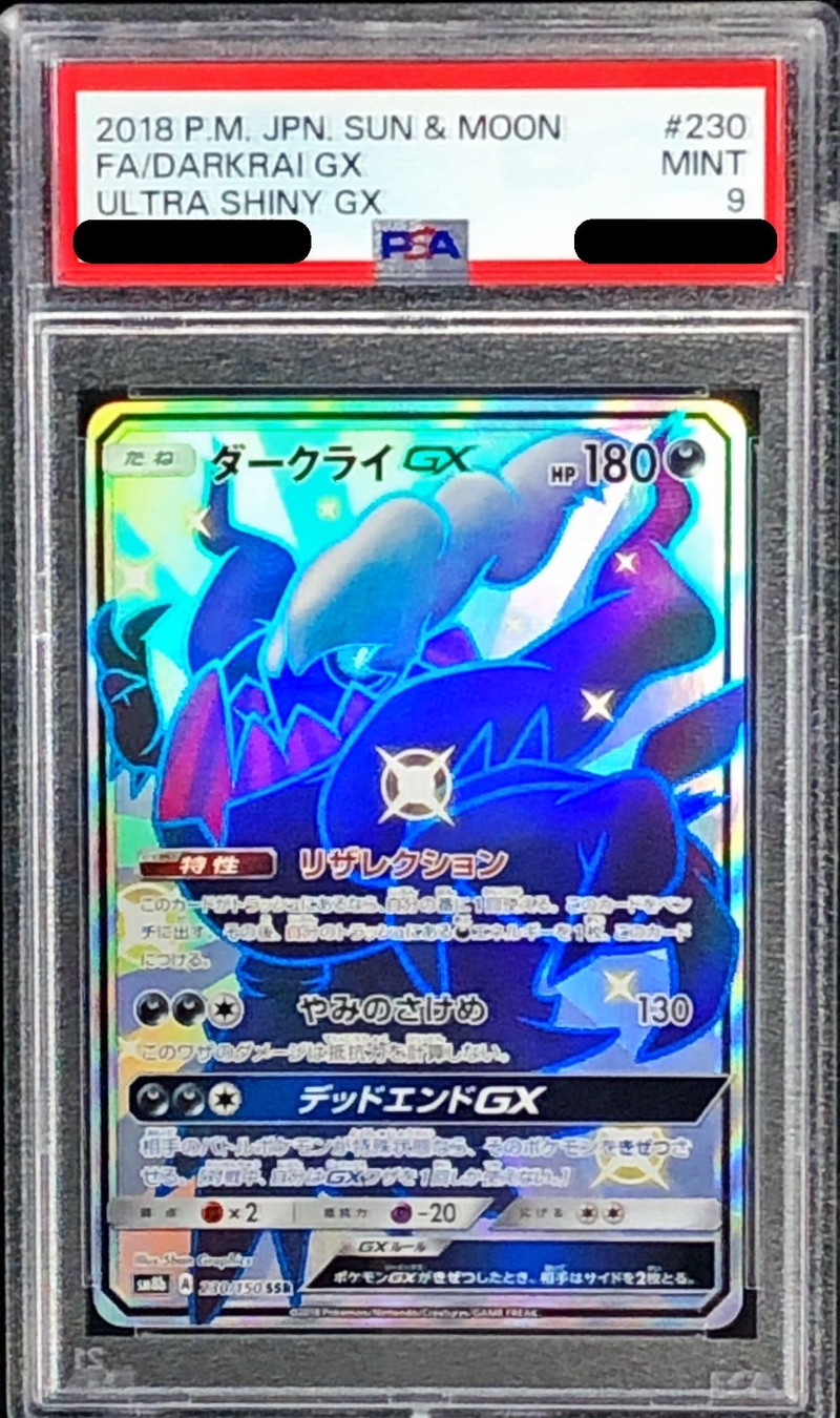ダークライGX SSR PSA10】ダークライGX SSR[SM8b 230/150ウルトラ
