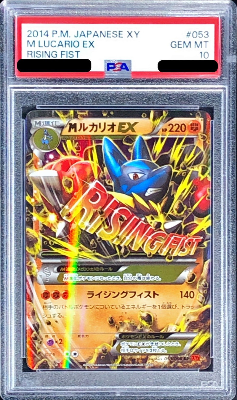 ルカリオex mur psa10 PSA10鑑定済〕MルカリオEX【RR】{053/096}
