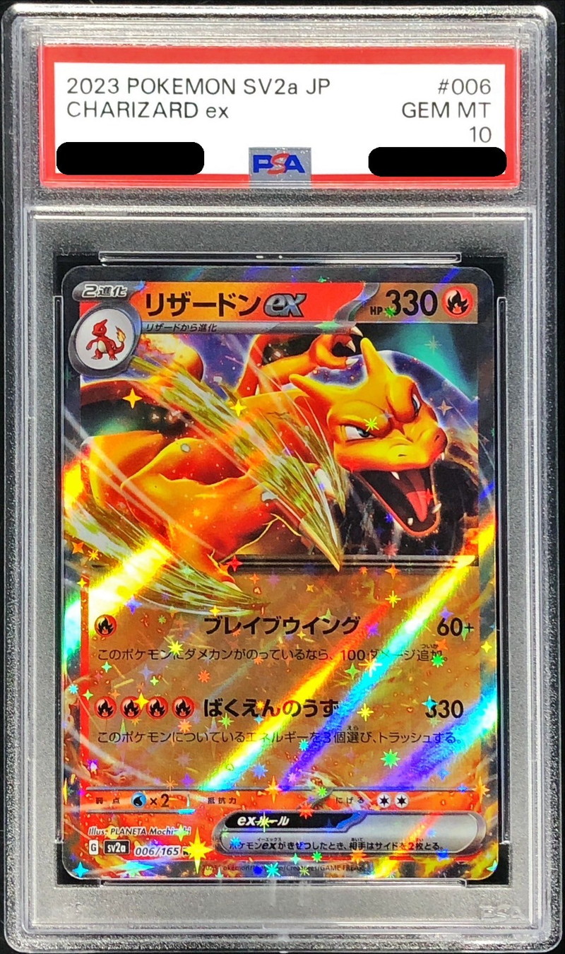 PSA10鑑定済〕リザードンex【RR】{006/165}