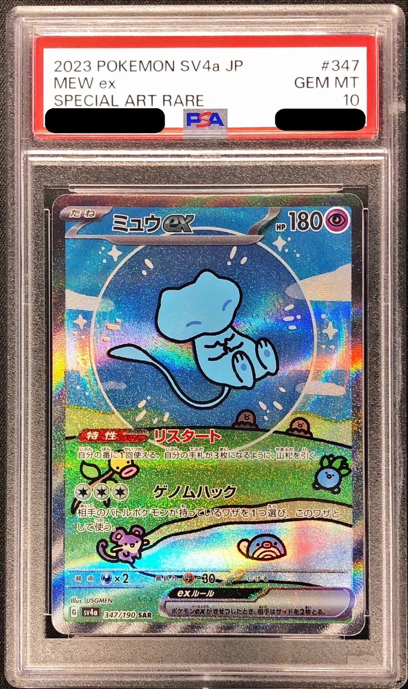 状態難/PSA10鑑定済〕ミュウex【SAR】{347/190}