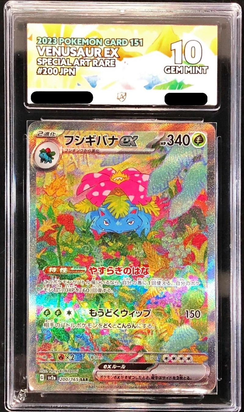 メガフシギバナex sar 進化ライン(ローダー付) フシギバナex sar進化