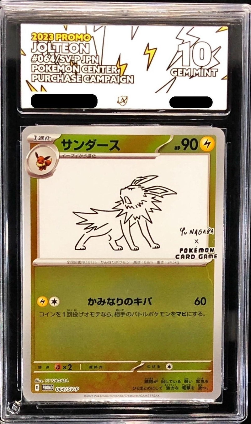 サンダース: プロモ [SV-P 064] YU NAGABA×ポケモンカード