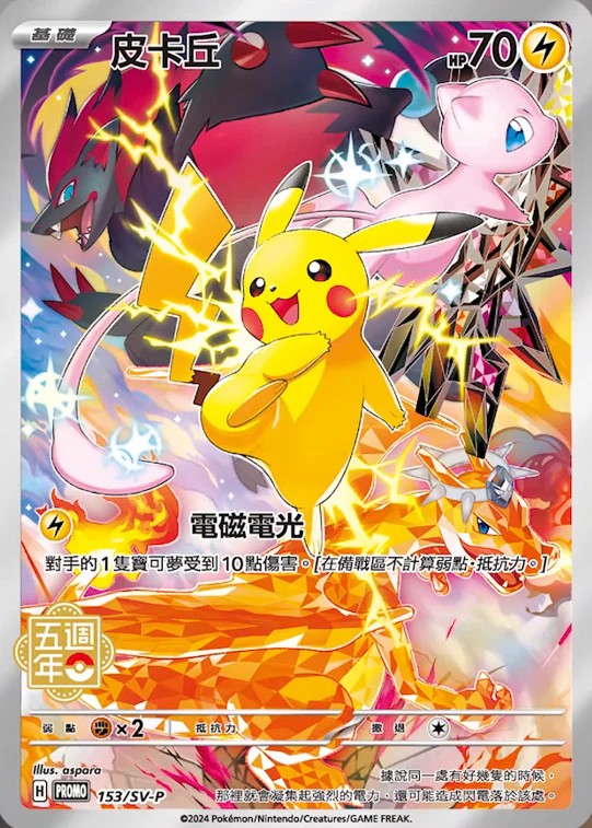 ポケモンカード ピカチュウ 中国語 未開封 337 ピカチュウ(未開封/中国
